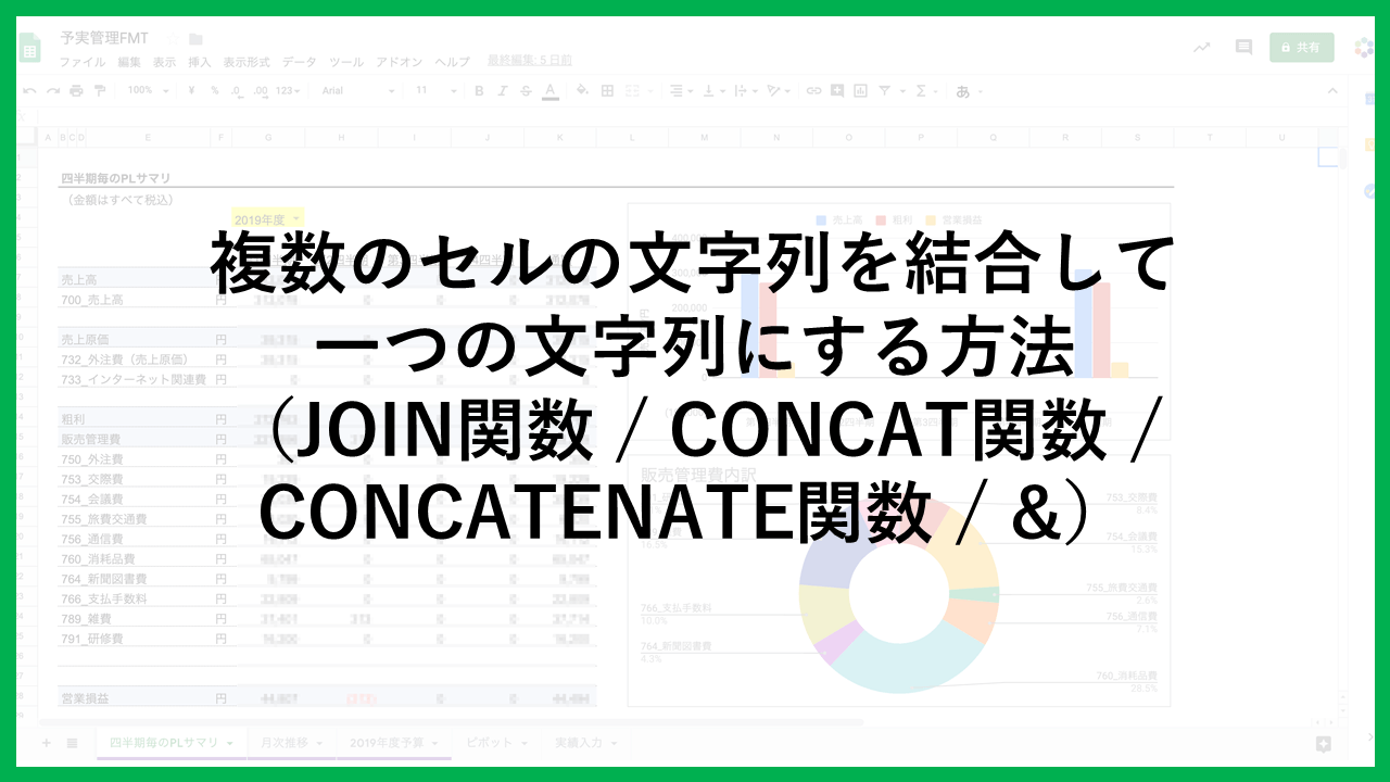 複数のセルの文字列を結合して、一つの文字列にする方法（JOIN関数 / CONCAT関数 / CONCATENATE関数 / &）